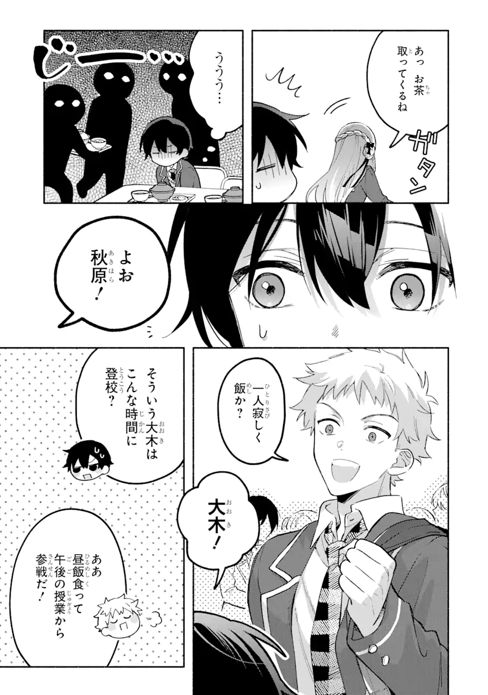 Cool na Megami-sama to Issho ni Sundara, Amayakashi Sugite Ponkotsu ni shite Shimatta Ken ni Tsuite - Chapter 17.3 - Page 4